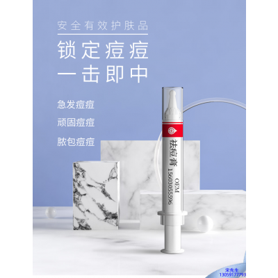 静安区_祛痘膏OEM 男女青春痘祛痘膏祛痘印 痘印修复