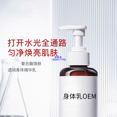 静安区_水杨酸果酸烟酰胺美白保湿滋养修复身体乳OEM