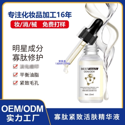 静安区_寡肽精华液OEM ODM代加工