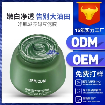 静安区_泥膜深层清洁补水保湿绿豆泥膜 泥膜oem/OEM加工贴牌