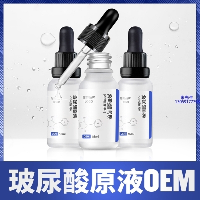 静安区_保湿抗皱小分子透明质酸原液OEM  玻尿酸原液oem加工贴牌