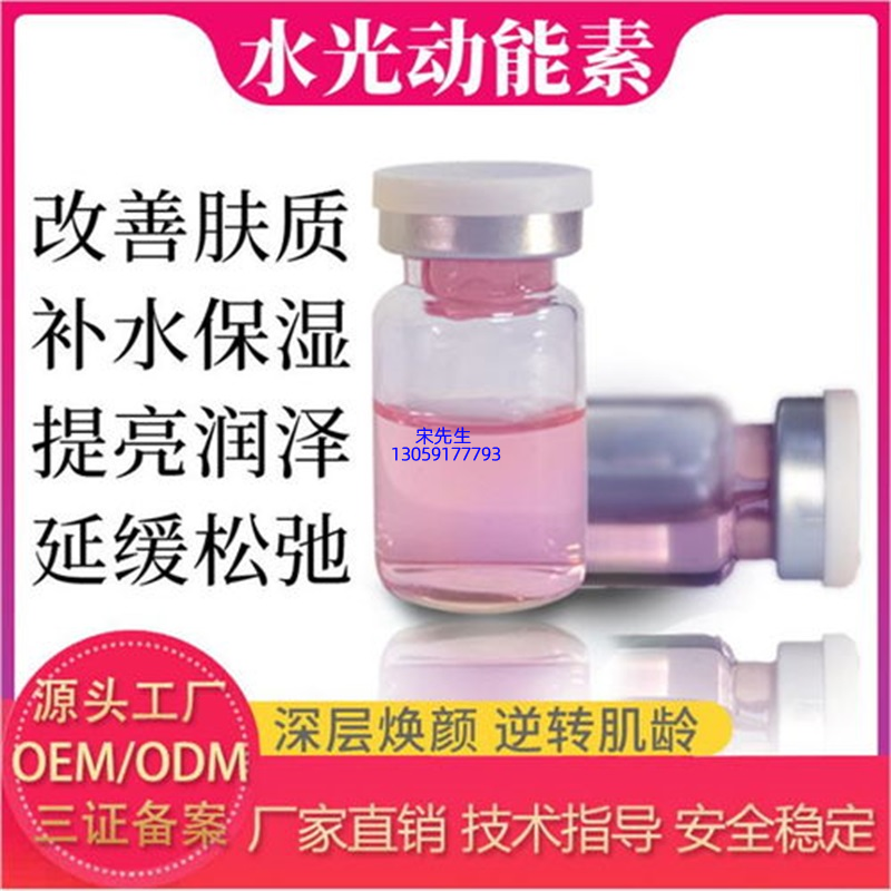静安区_水光动能素精华原液代加工