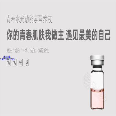 静安区_水光动能素精华原液OEM定制